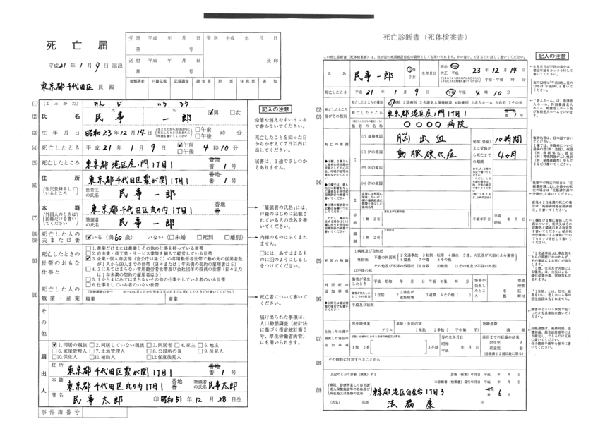 死亡届」の記入方法と提出方法｜SOBANI -エンディングに関する様々な